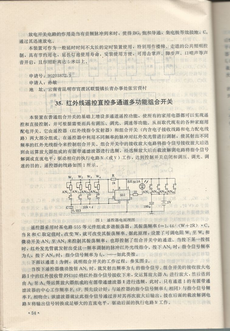 實用電子專利技術300例 Scan 065_54.JPG