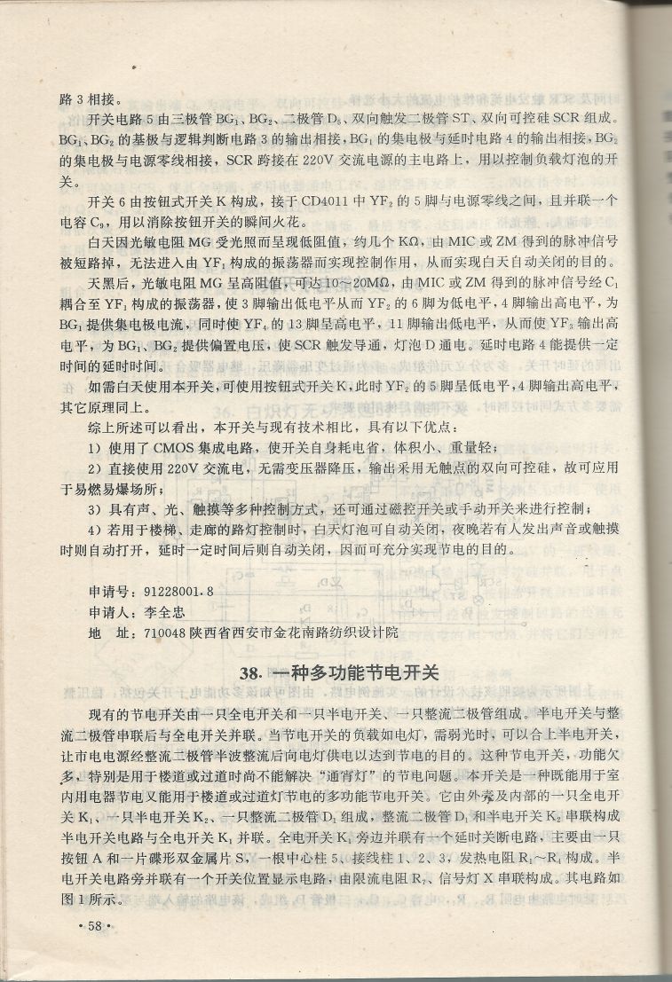 實用電子專利技術300例 Scan 069_58.JPG
