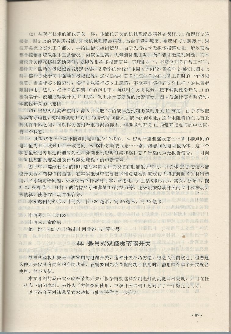 實用電子專利技術300例 Scan 078_67.JPG
