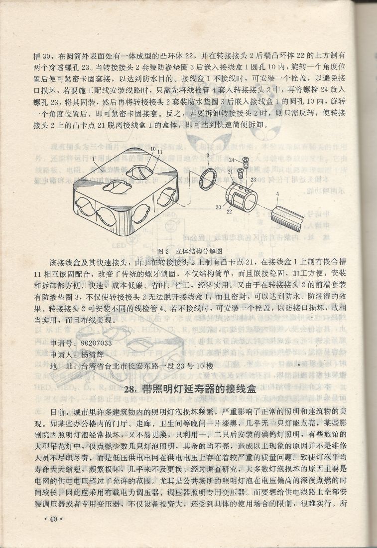 實用電子專利技術300例 Scan 051_40.JPG