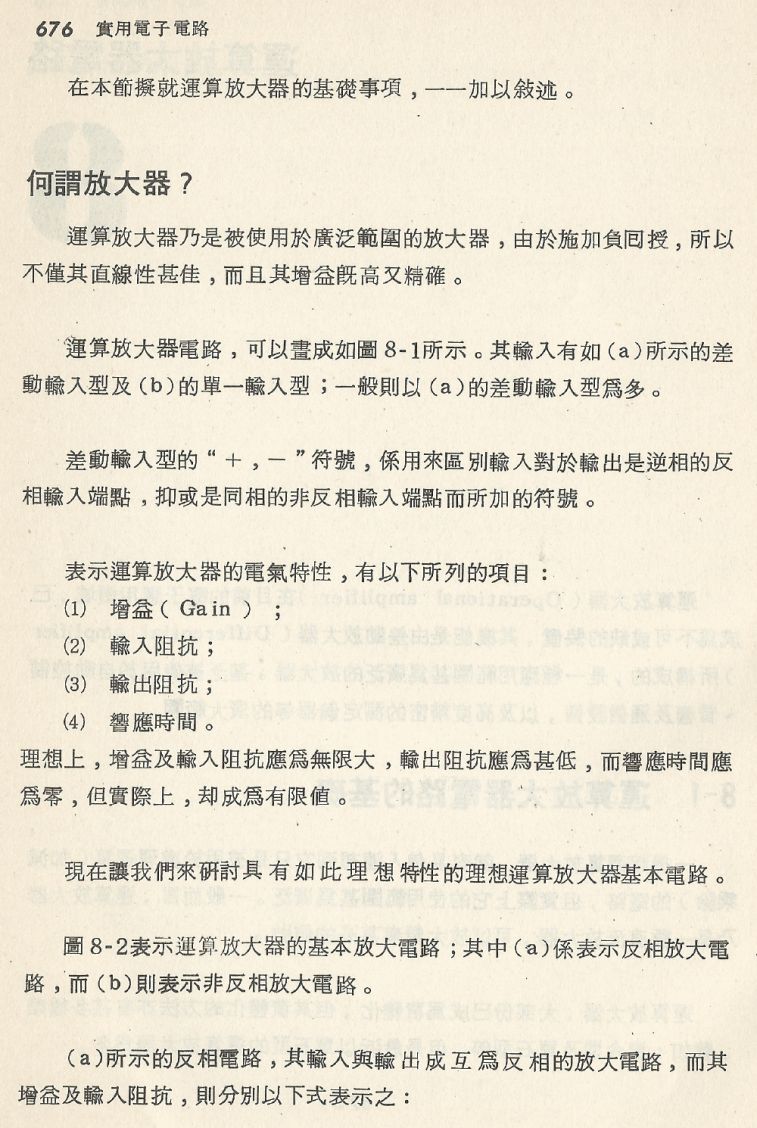 實用電子電路２Scan158_676_b1.JPG