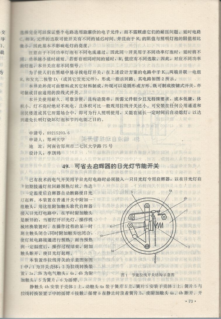 實用電子專利技術300例 Scan 084_73.JPG