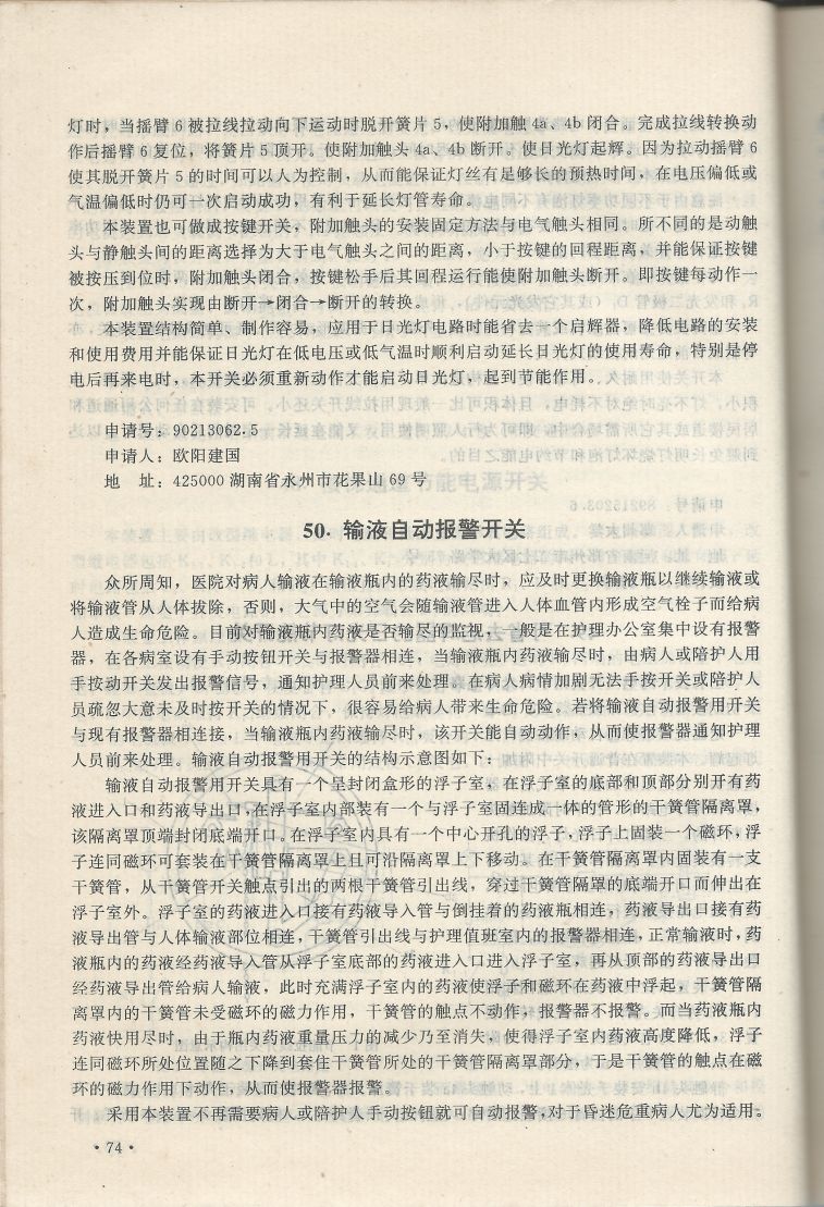 實用電子專利技術300例 Scan 085_74.JPG