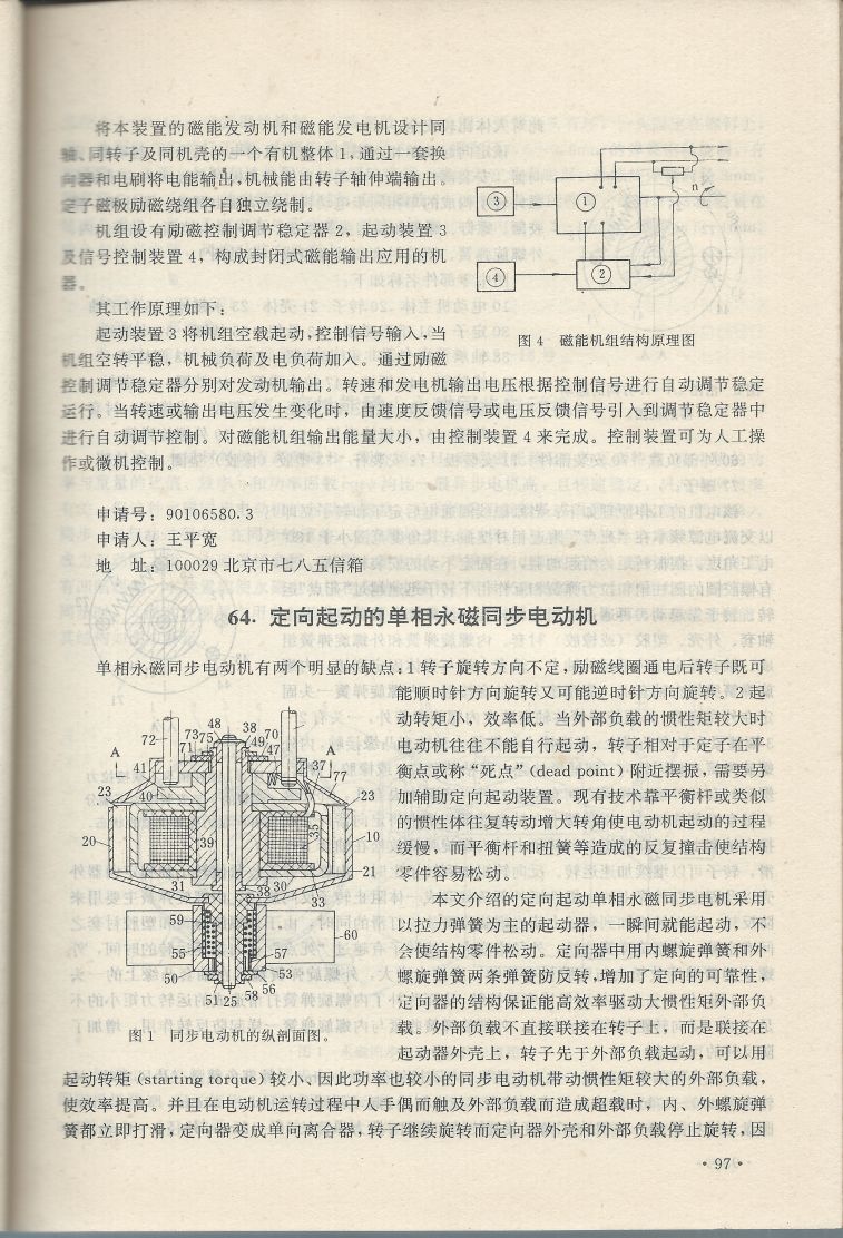 實用電子專利技術300例 Scan 108_97.jpg