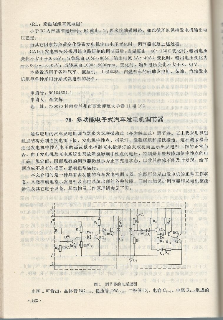 實用電子專利技術300例 Scan 133_122.jpg