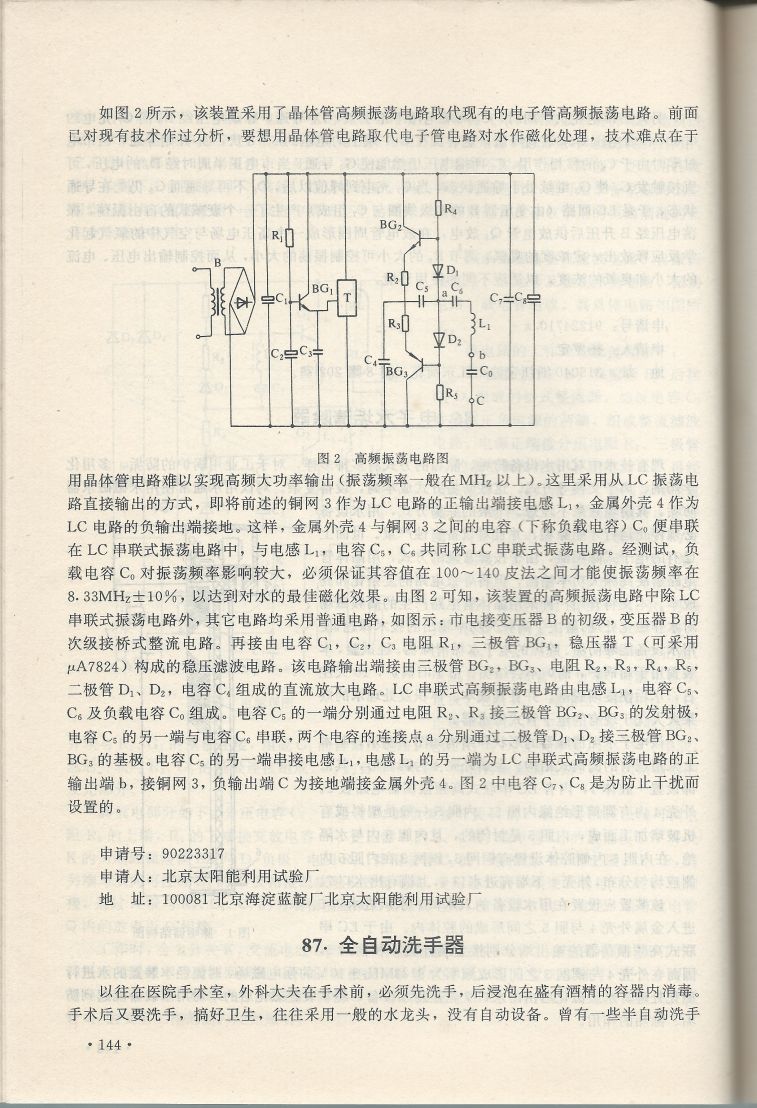 實用電子專利技術300例 Scan 155_144.jpg