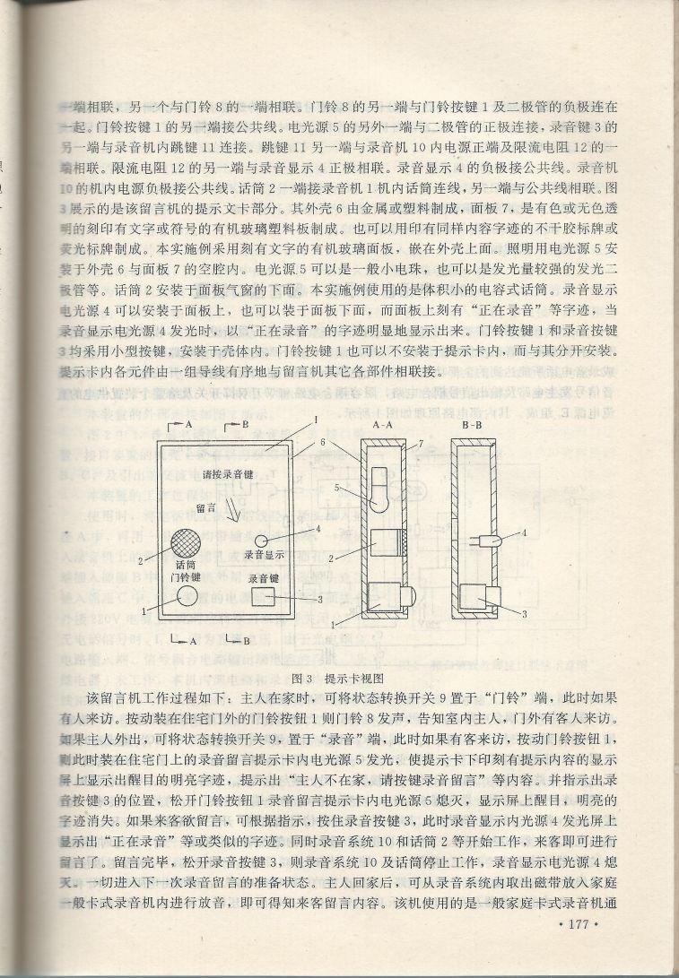 實用電子專利技術300例 Scan 188_177.jpg