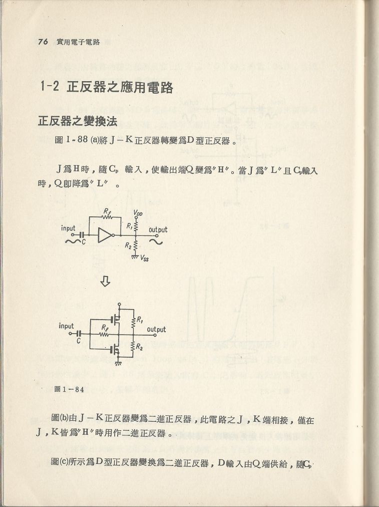 實用電子電路３Scan047a_76.jpg