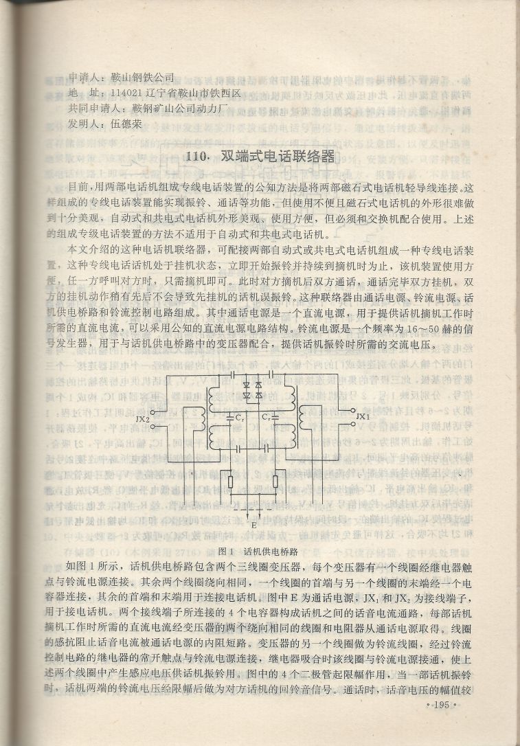 實用電子專利技術300例 Scan 206_195.jpg