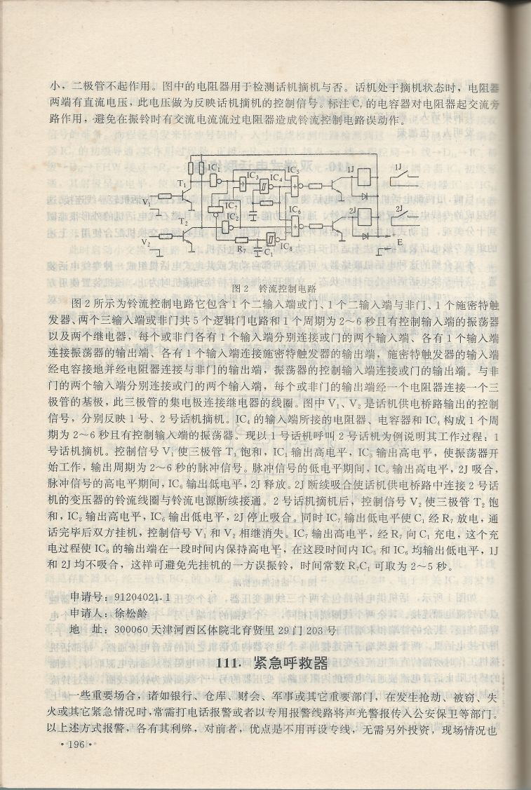 實用電子專利技術300例 Scan 207_196.jpg