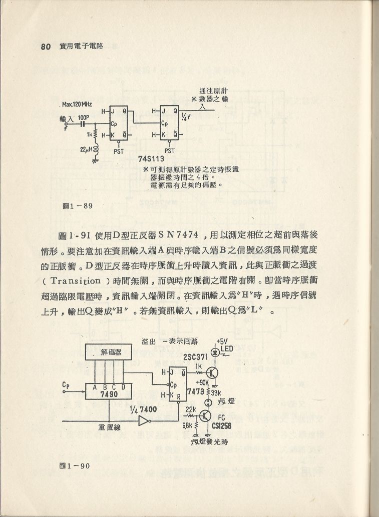 實用電子電路３Scan049a_80.jpg