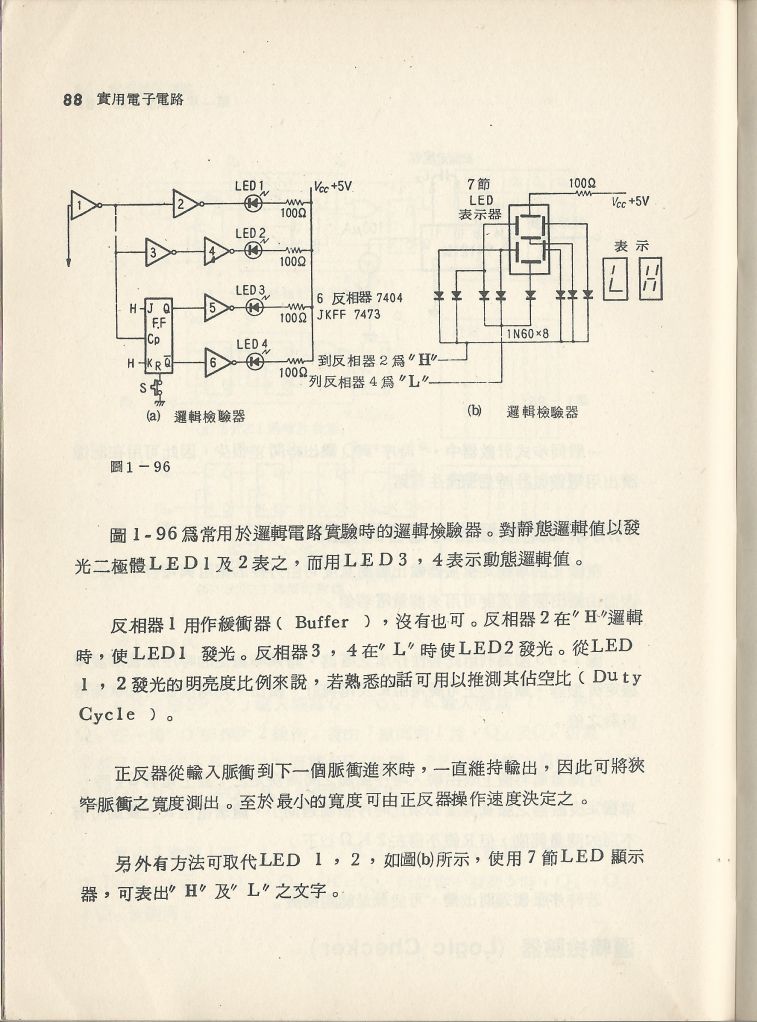 實用電子電路３Scan053a_88.jpg