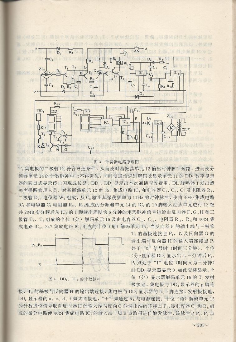 實用電子專利技術300例 Scan 216_205.jpg