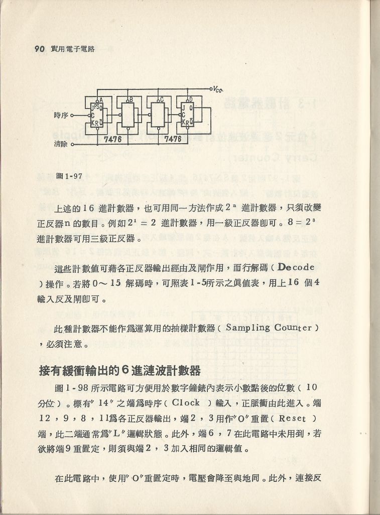 實用電子電路３Scan054a_90.jpg