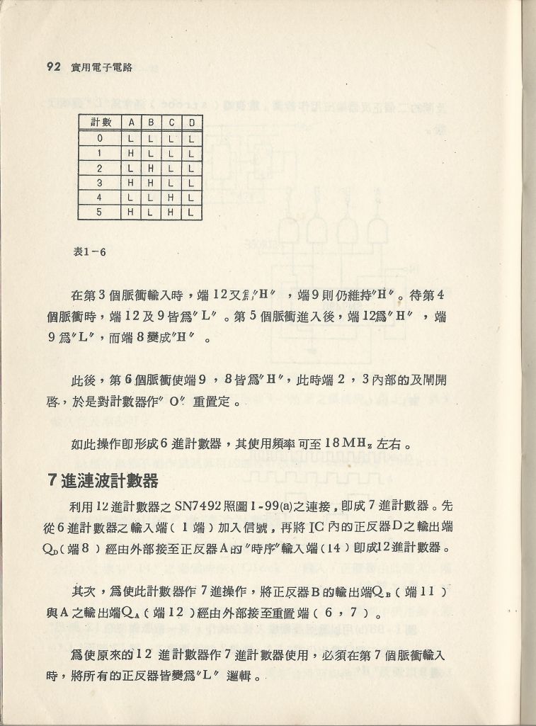 實用電子電路３Scan055a_92.jpg