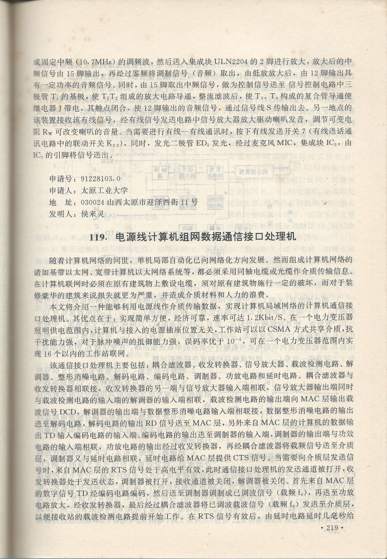 實用電子專利技術300例 Scan 230_219.jpg