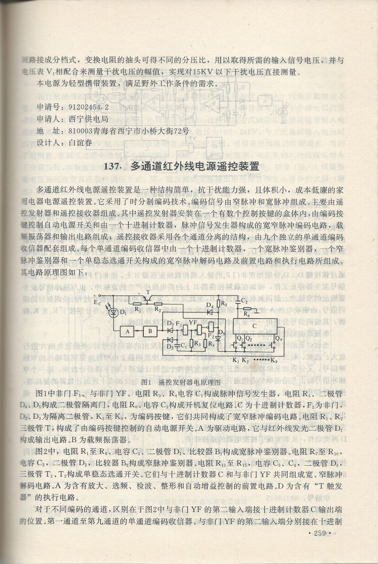 實用電子專利技術300例 Scan 270_259.jpg