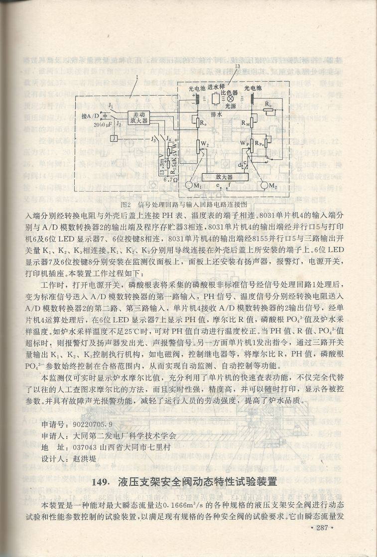 實用電子專利技術300例 Scan 298_287.jpg