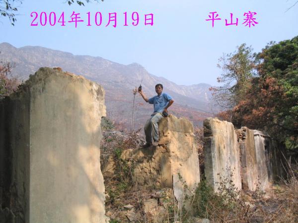 0  平山寨.jpg